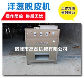 洋蔥脫皮機